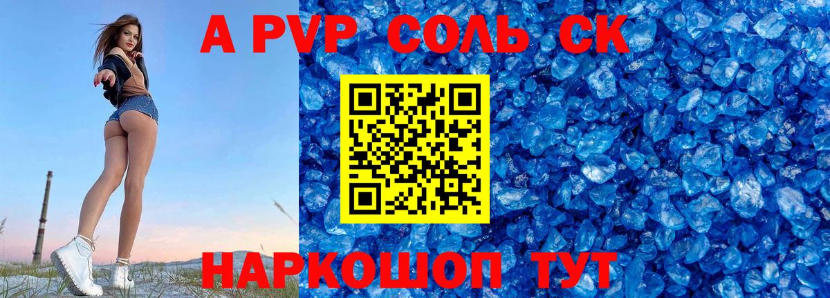 наркошоп  Alpha-PVP мука  A PVP  Кумертау  Вход с VPN  APVP Соль  A PVP Crystall 