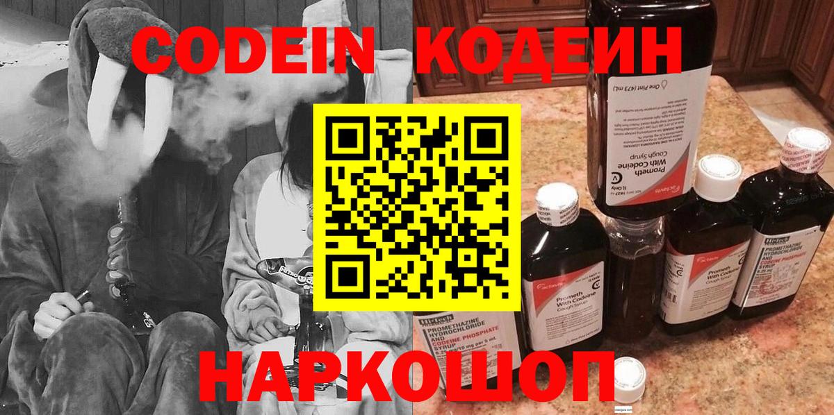 Кумертау  Кодеиновый сироп Lean Purple Drank  Вход с VPN 