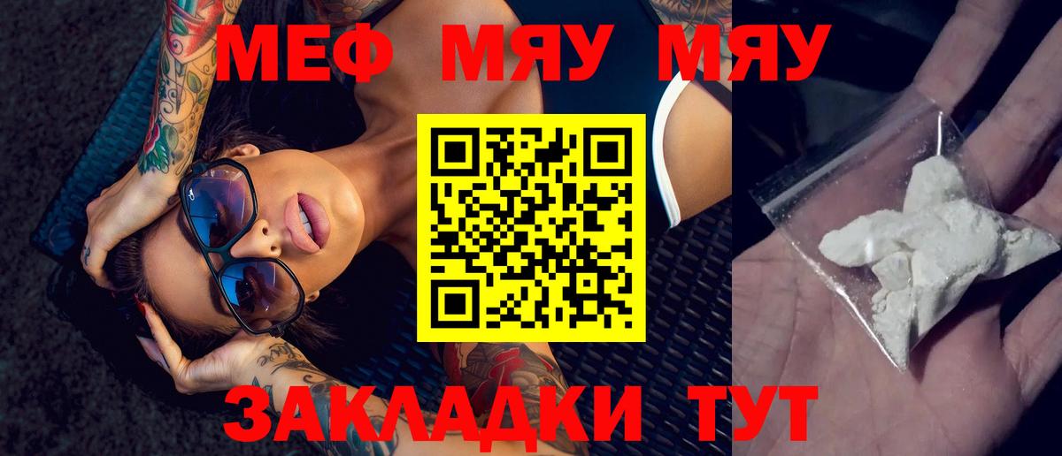 Кумертау  МЕФ  Вход с VPN  Меф мука  Мефедрон мука 